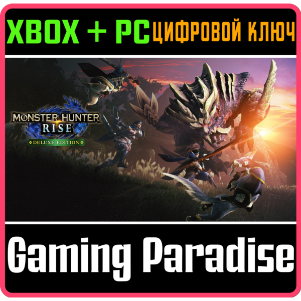 MONSTER HUNTER RISE DELUXE EDITION XBOX ONE/X|S+ПК