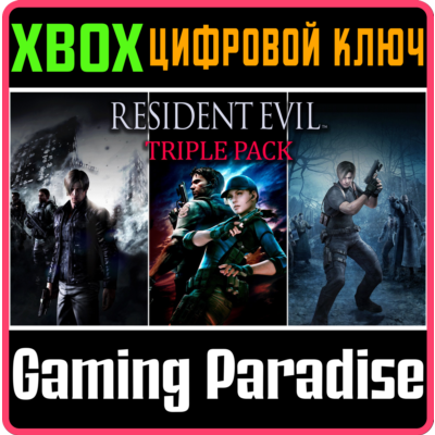 ❗RESIDENT EVIL TRIPLE PACK❗(4,5,6) XBOX🔑КЛЮЧ❗