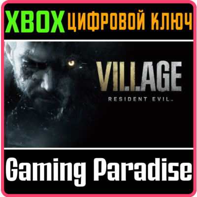 ❗RESIDENT EVIL VILLAGE❗XBOX ONE/X|S🔑КЛЮЧ❗