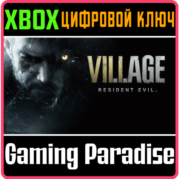 RESIDENT EVIL VILLAGE XBOX ONE/X|S КЛЮЧ