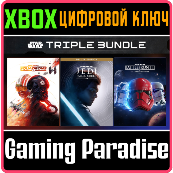 EA STAR WARS TRIPLE BUNDLE XBOX ONE/X|S КЛЮЧ