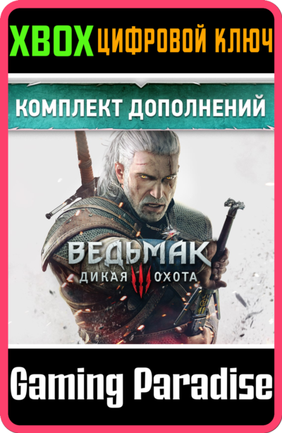 ❗THE WITCHER 3: WILD HUNT EXPANSION PASS❗XBOX 🔑КЛЮЧ❗