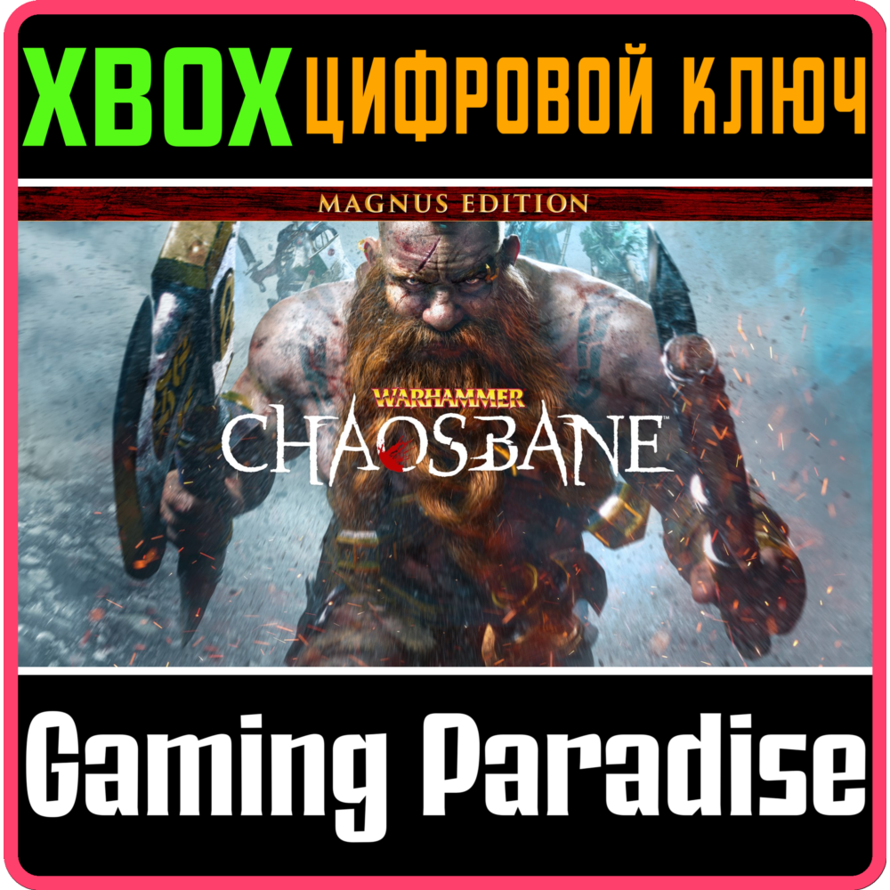 Купить ❗WARHAMMER: CHAOSBANE MAGNUS EDITION❗XBOX ONE/X|S🔑КЛЮЧ