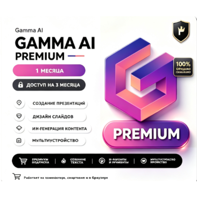 Общий аккаунт Gamma Ai Premium на 1 месяц