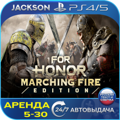FOR HONOR Marching Fire (PS4/PS5) RUS | Аренда🔰