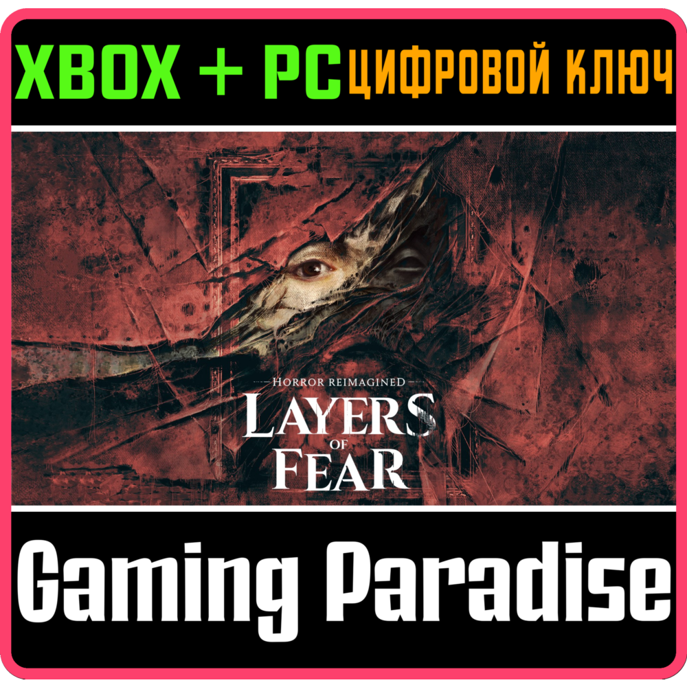 Купить ❗LAYERS OF FEAR (2023)❗XBOX X|S🔑КЛЮЧ❗