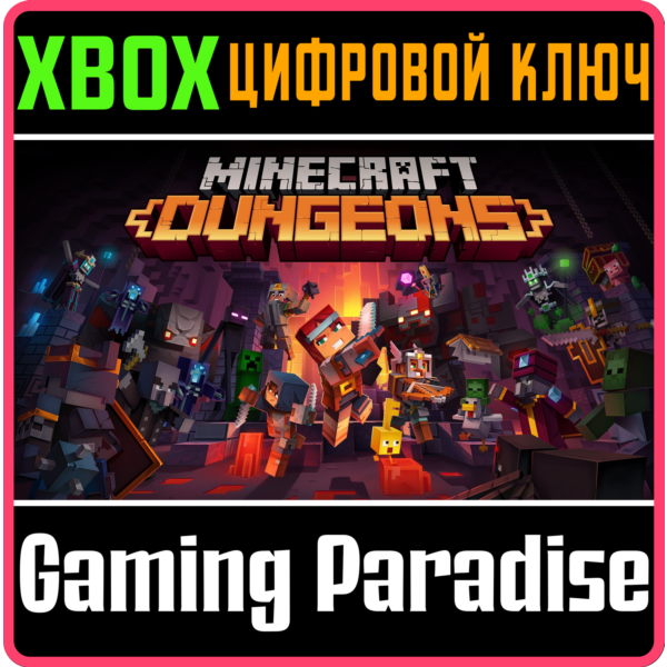 MINECRAFT DUNGEONS XBOX ONE/X|S КЛЮЧ