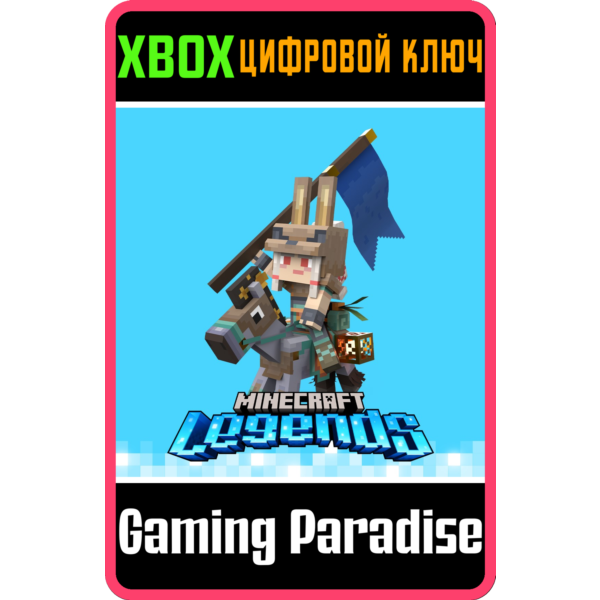 MINECRAFT LEGENDS — DELUXE SKIN PACK XBOX КЛЮЧ