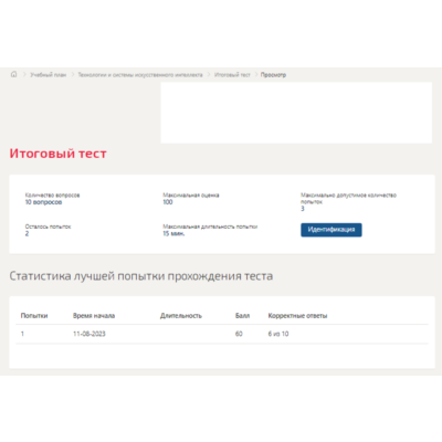 Технологии и системы искусственного интеллекта.Тест