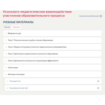 Психолого-педагогическое взаимодействие участников.Тест