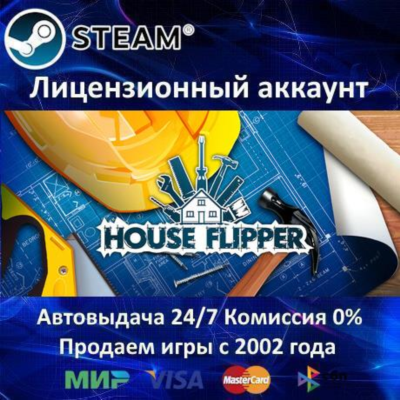 ✅House Flipper + 2 DLC✔️+ 25 Игр🎁Steam⭐0%💳АКЦИЯ🎁