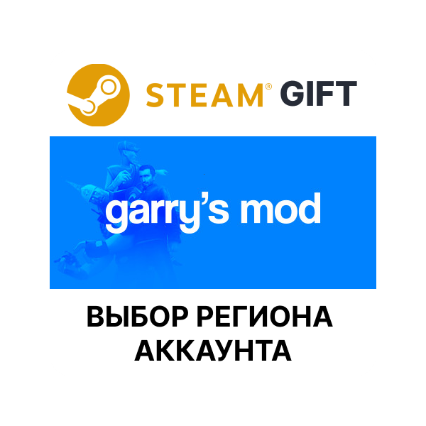 Garry´s Mod Steam Выбор Региона