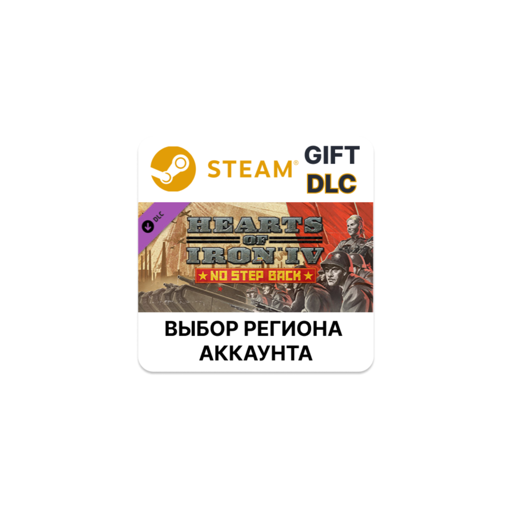 Купить ✅Hearts of Iron IV No Step Back🎁Steam🌐