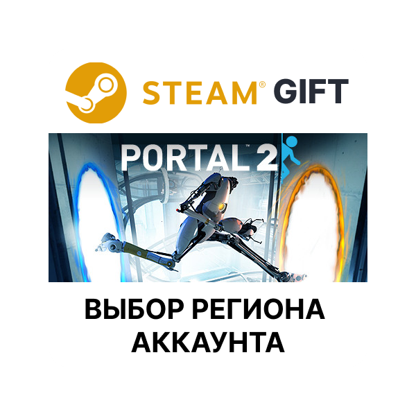 Portal 2 Steam Выбор Региона