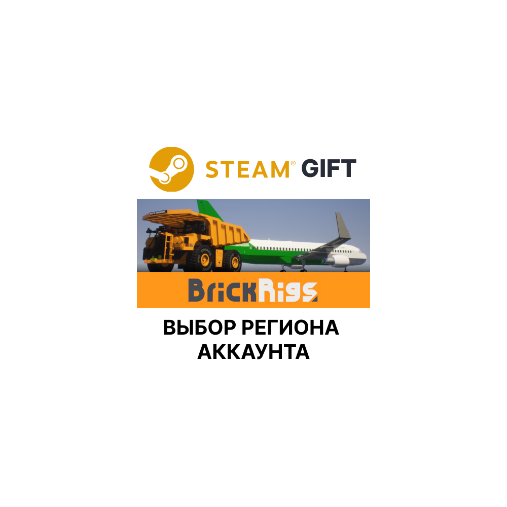 Купить ✅Brick Rigs🎁Steam🌐Выбор Региона