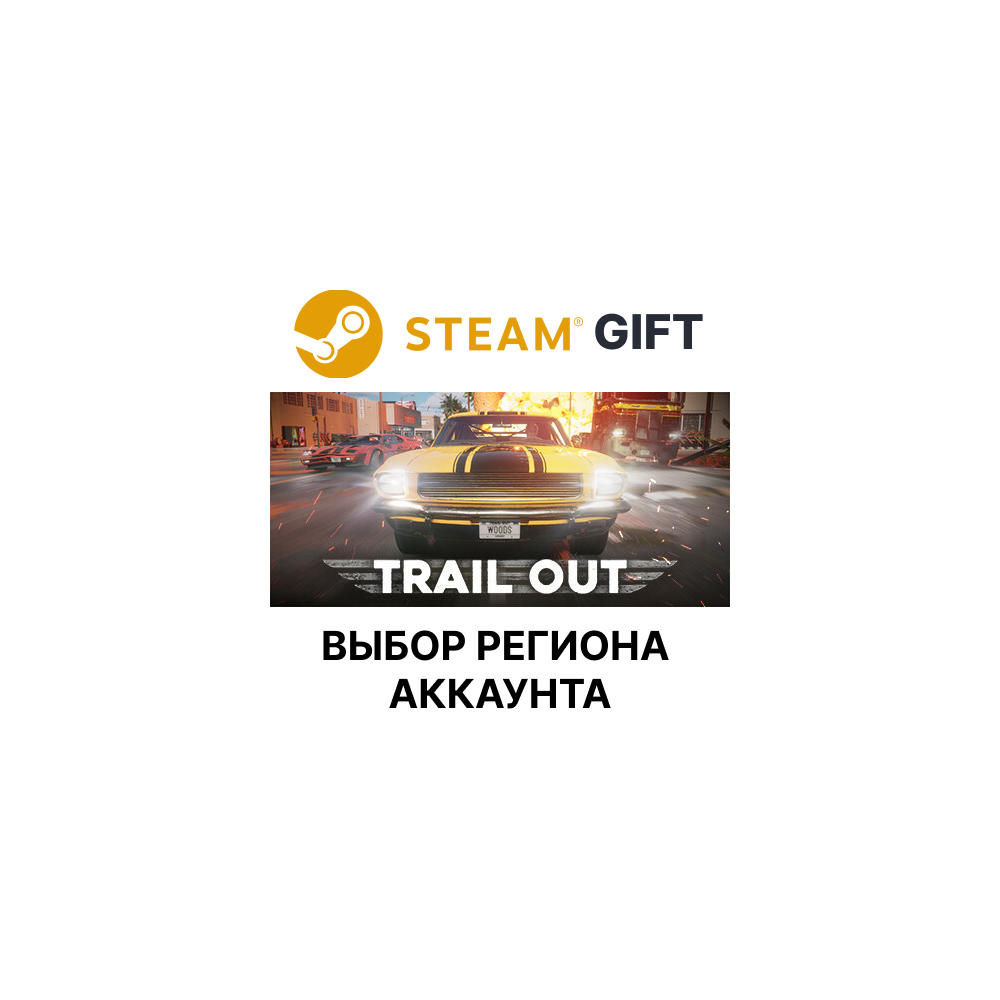 Купить ✅TRAIL OUT🎁Steam🌐Выбор Региона