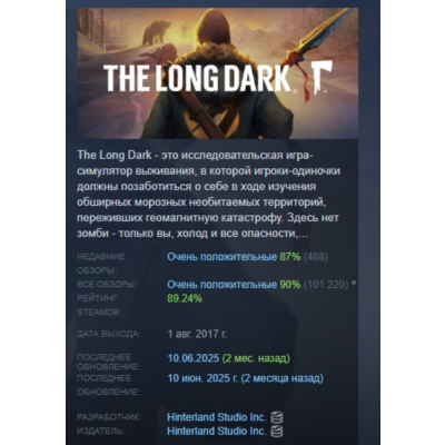 The Long Dark: Survival Edition АВТОДОСТАВКА STEAM GLOBAL МГНОВЕННО ЛИЦЕНЗИЯ