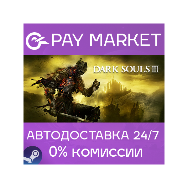 DARK SOULS™ III | АВТОДОСТАВКА — Steam Gift Россия