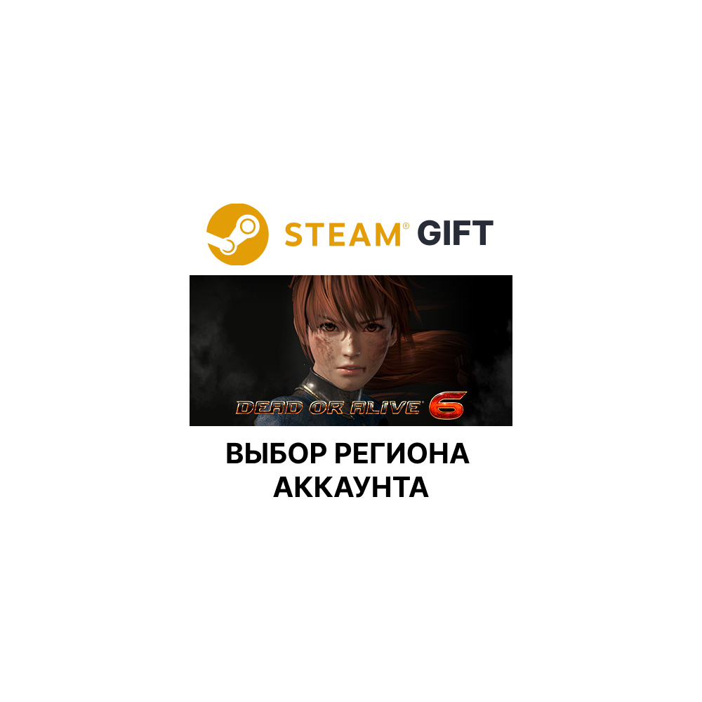 Купить ✅DEAD OR ALIVE 6 Digital Deluxe🎁Steam🌐Выбор Региона