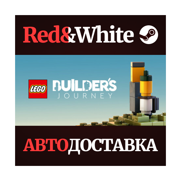 LEGO® Builder´s Journey * STEAM РОССИЯ АВТОДОСТАВКА