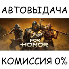 For Honor✅STEAM GIFT AUTO✅RU/УКР/КЗ/СНГ