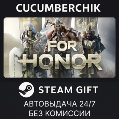 For Honor✅STEAM GIFT AUTO✅RU+МИР