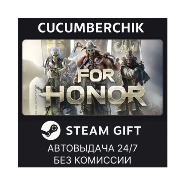 For Honor STEAM GIFT AUTO RU+МИР