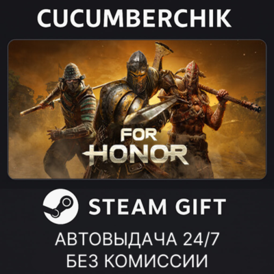 FOR HONOR – Gold Edition✅STEAM GIFT AUTO✅RU+МИР