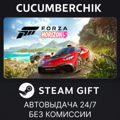Forza Horizon 5 - Deluxe Edition✅STEAM GIFT AUTO✅RU+МИР
