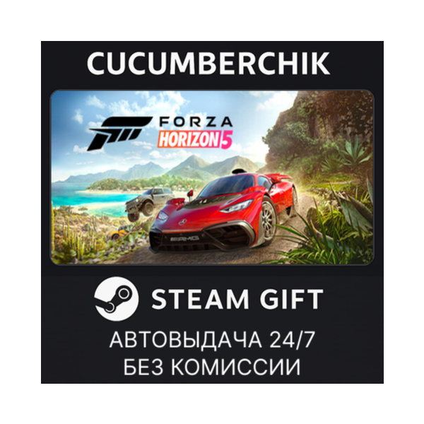 Forza Horizon 5 — Standard Edition STEAM GIFT AUTO RU+МИР