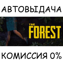 The Forest 1✅STEAM GIFT AUTO✅RU/УКР/КЗ/СНГ