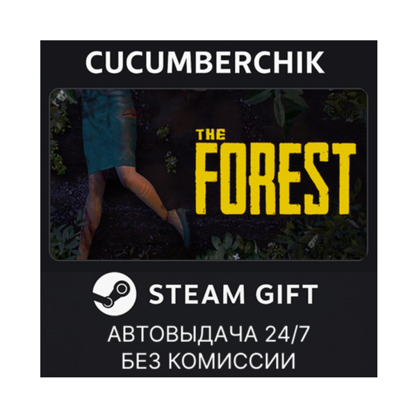 The Forest STEAM GIFT AUTO RU+МИР