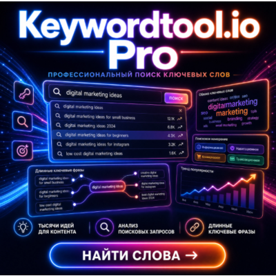 Keywordtool.io Pro Права доступа 1 месяц