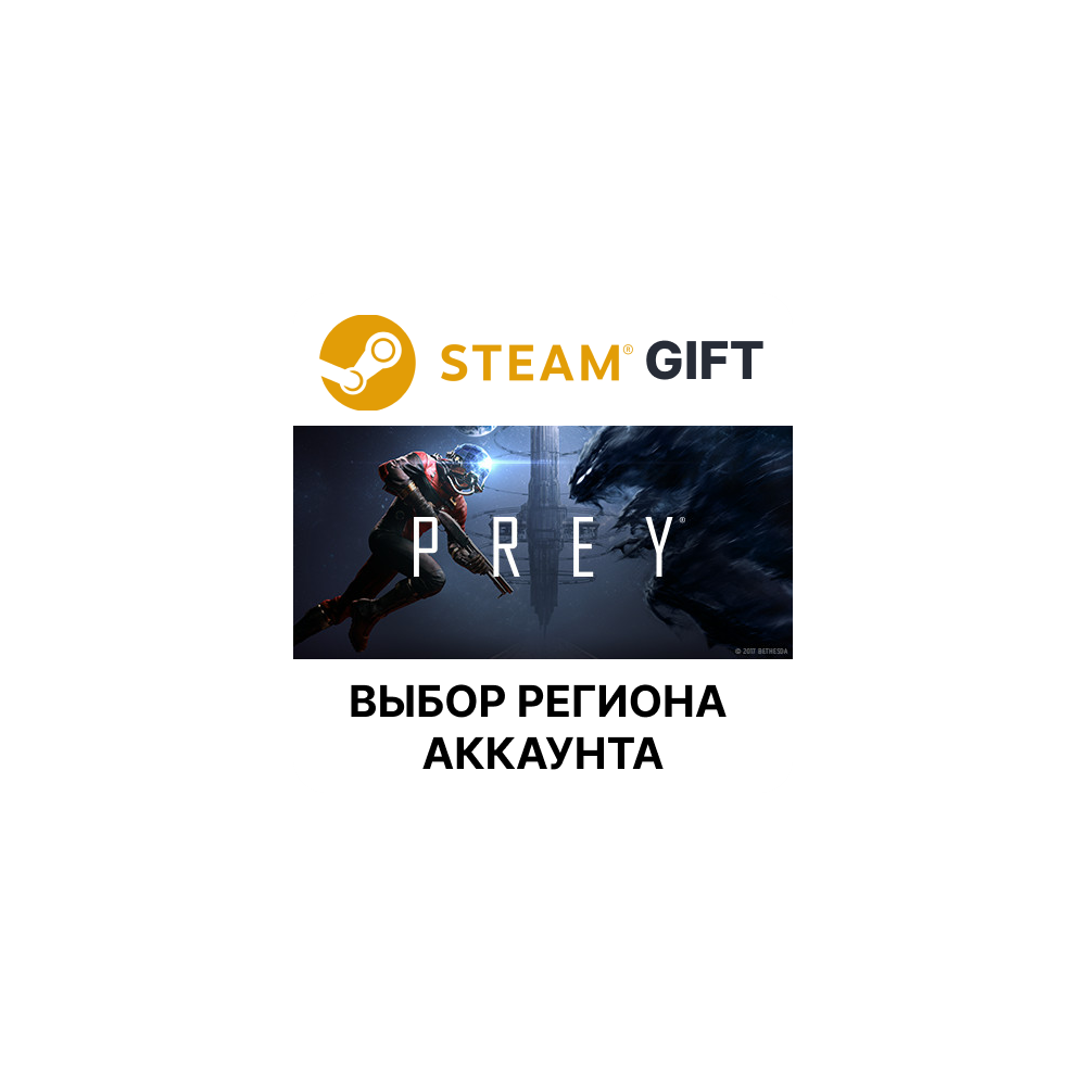 Купить ✅Prey🎁Steam🌐Выбор Региона
