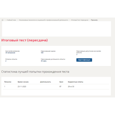 Инклюзивные технологии в социальной и профессиональной