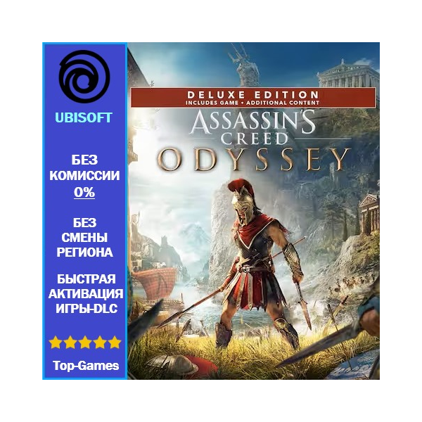 Assassins Creed Odyssey Deluxe Edition (Ubisoft)