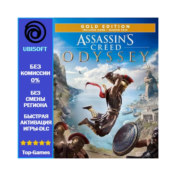 Assassins Creed Odyssey Gold Edition (Ubisoft)