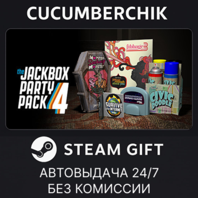 The Jackbox Party Pack 4✅STEAM GIFT AUTO✅RU+МИР