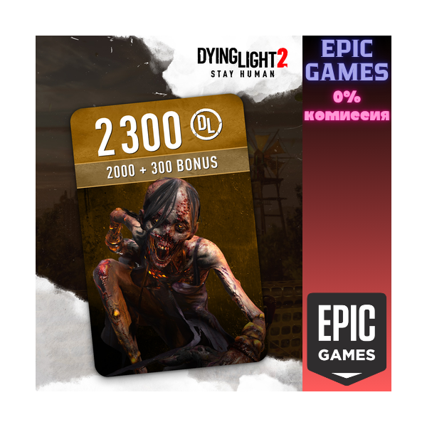 2300 очков DL ПК EPIC GAMES EGS PC ЭПИК ГЕЙМС ЕГС