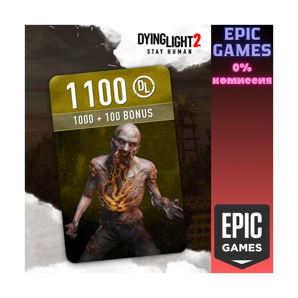 1100 очков DL ПК EPIC GAMES EGS PC ЭПИК ГЕЙМС ЕГС