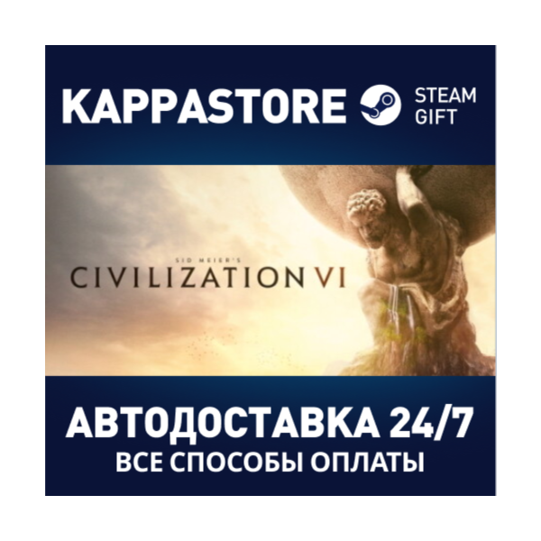 Sid Meier´s Civilization VI АВТОДОСТАВКА Steam Россия