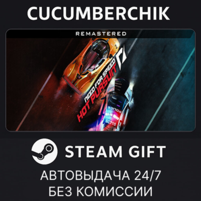 Need for Speed™ Hot Pursuit Remastered✅STEAM GIFT AUTO✅RU+МИР