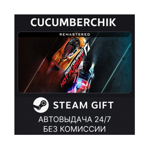 Need for Speed™ Hot Pursuit Remastered STEAM GIFT AUTO RU+МИР