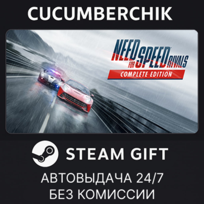 Need for Speed™ Rivals: Complete Edition✅STEAM GIFT AUTO✅RU+МИР