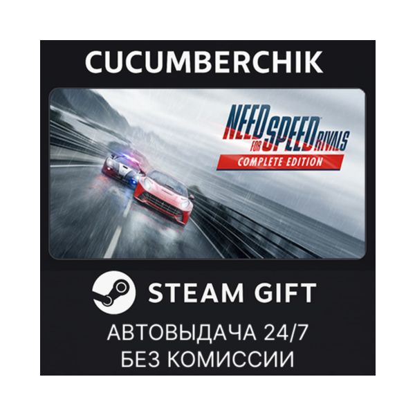 Need for Speed™ Rivals: Complete Edition STEAM GIFT AUTO RU+МИР