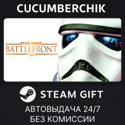 STAR WARS™ Battlefront™ Ultimate Edition✅STEAM GIFT AUTO✅RU+МИР