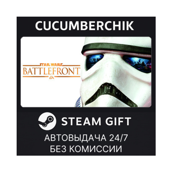 STAR WARS™ Battlefront™ Ultimate Edition STEAM GIFT AUTO RU+МИР