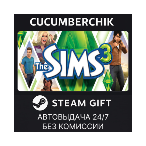 The Sims 3 STEAM GIFT AUTO RU+МИР