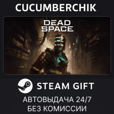 Dead Space✅STEAM GIFT AUTO✅RU+МИР