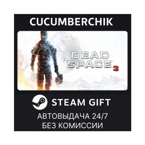 Dead Space™ 3 STEAM GIFT AUTO RU+МИР